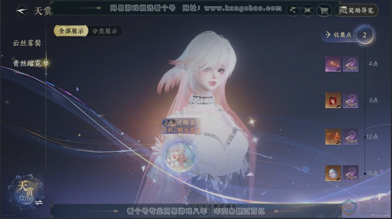 NSH33720逆水寒手游账号详情图30