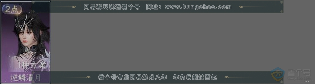 NSH33720逆水寒手游账号详情图32