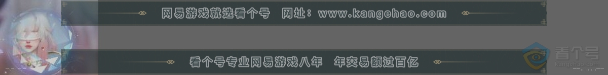 NSH33720逆水寒手游账号详情图31