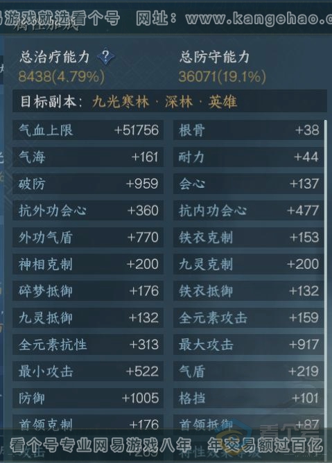 NSH33720逆水寒手游账号详情图15
