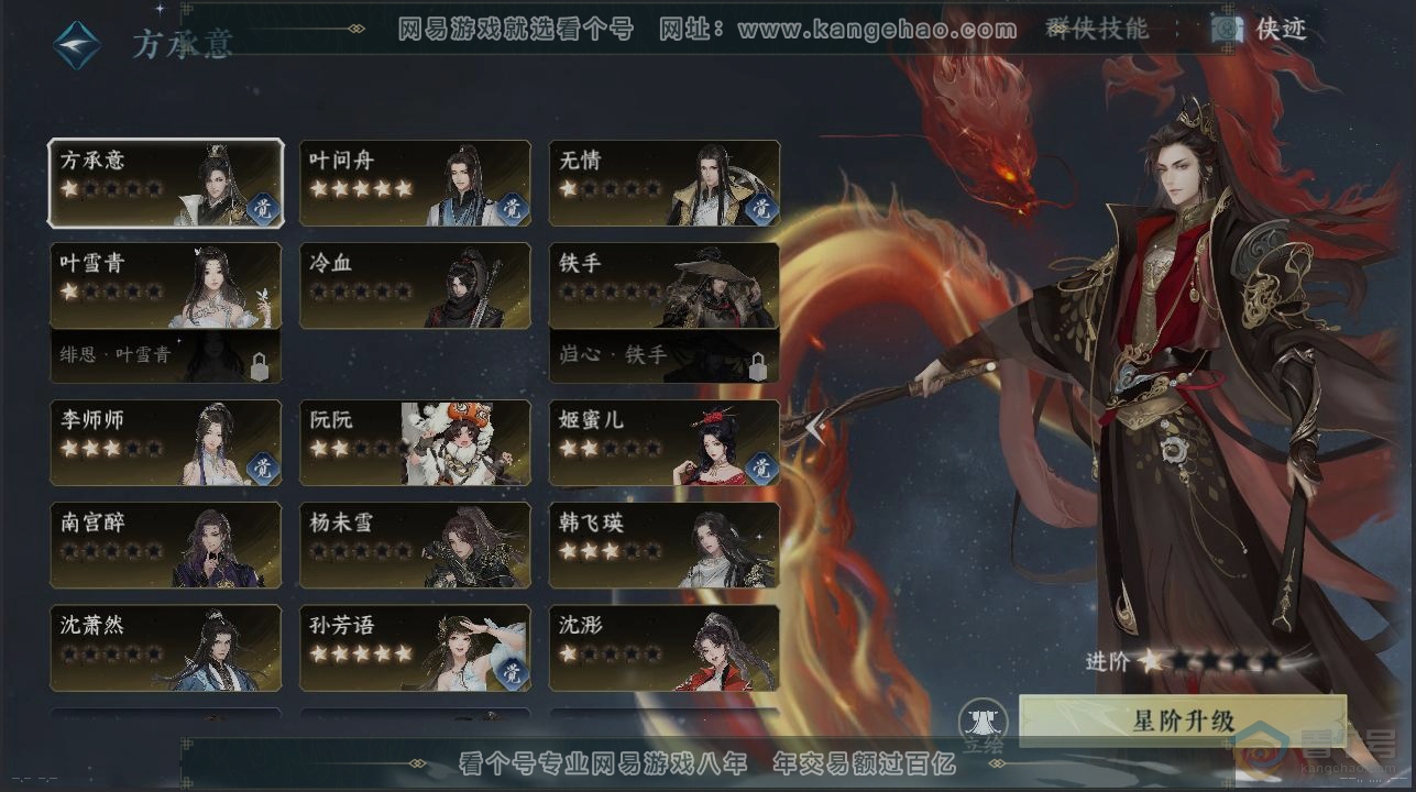 NSH33720逆水寒手游账号详情图16