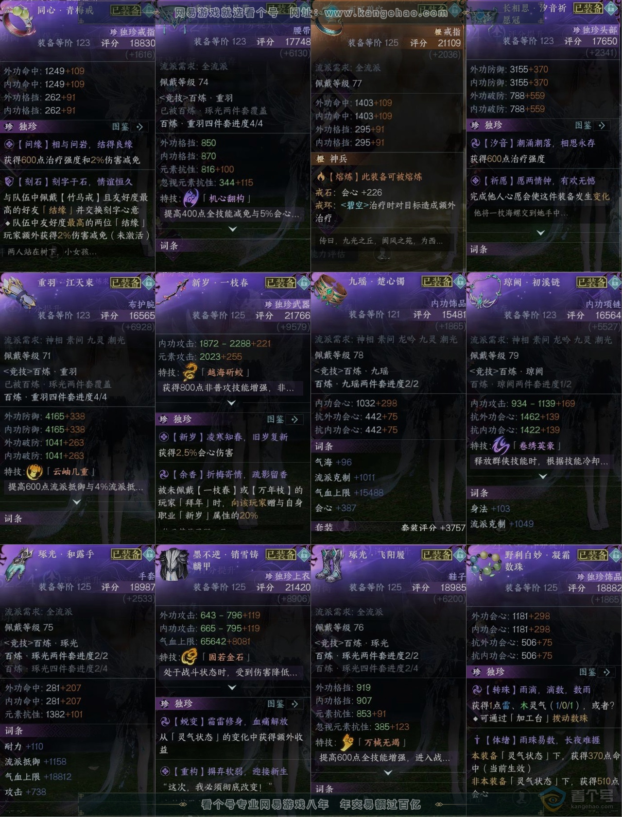 NSH33720逆水寒手游账号详情图10