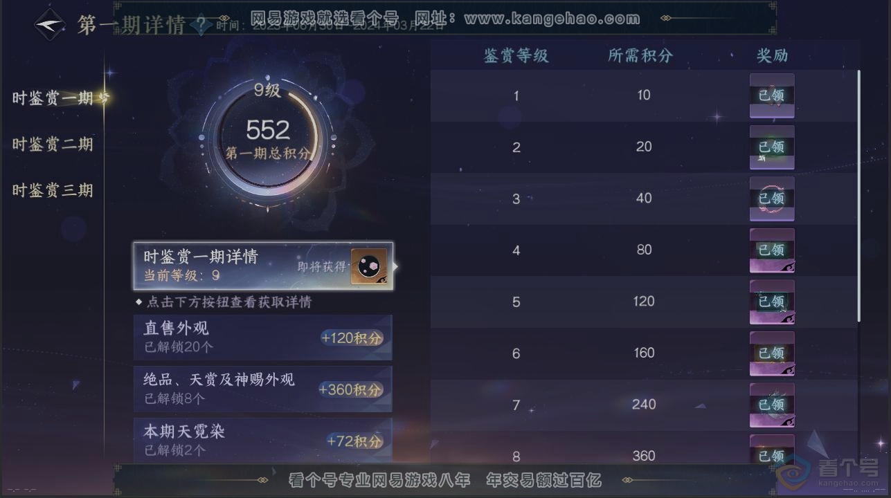 NSH33720逆水寒手游账号详情图20