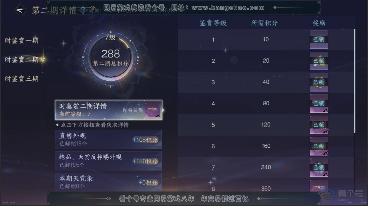 NSH33720逆水寒手游账号详情图18