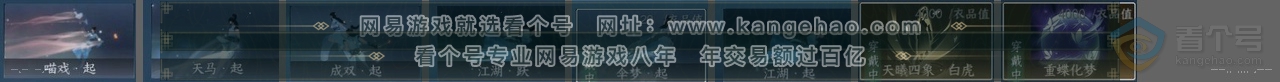 NSH33720逆水寒手游账号详情图23