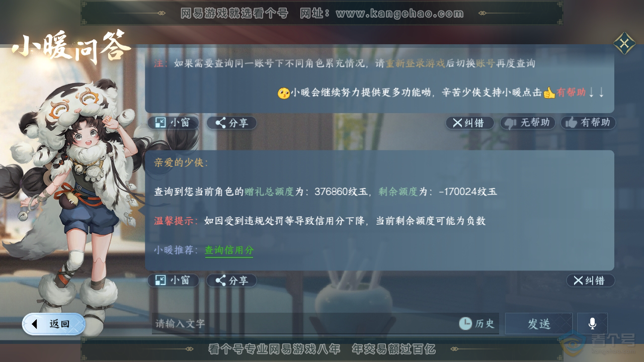 NSH33715逆水寒手游账号详情图51