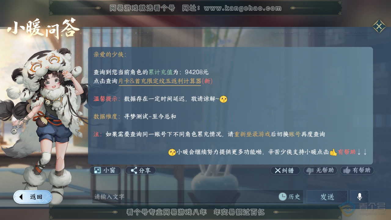 NSH33715逆水寒手游账号详情图52