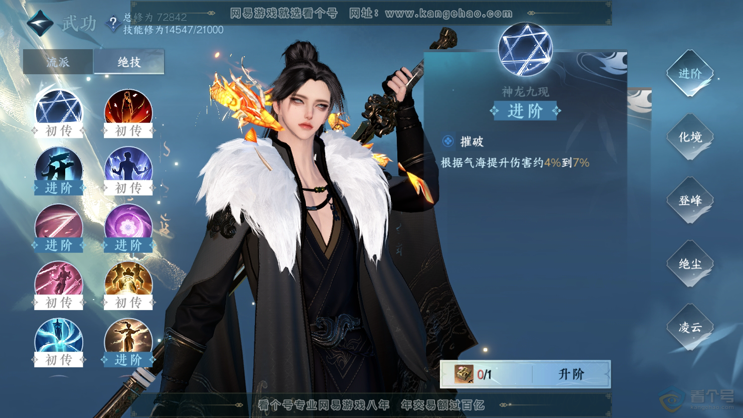 NSH33726逆水寒手游账号详情图17