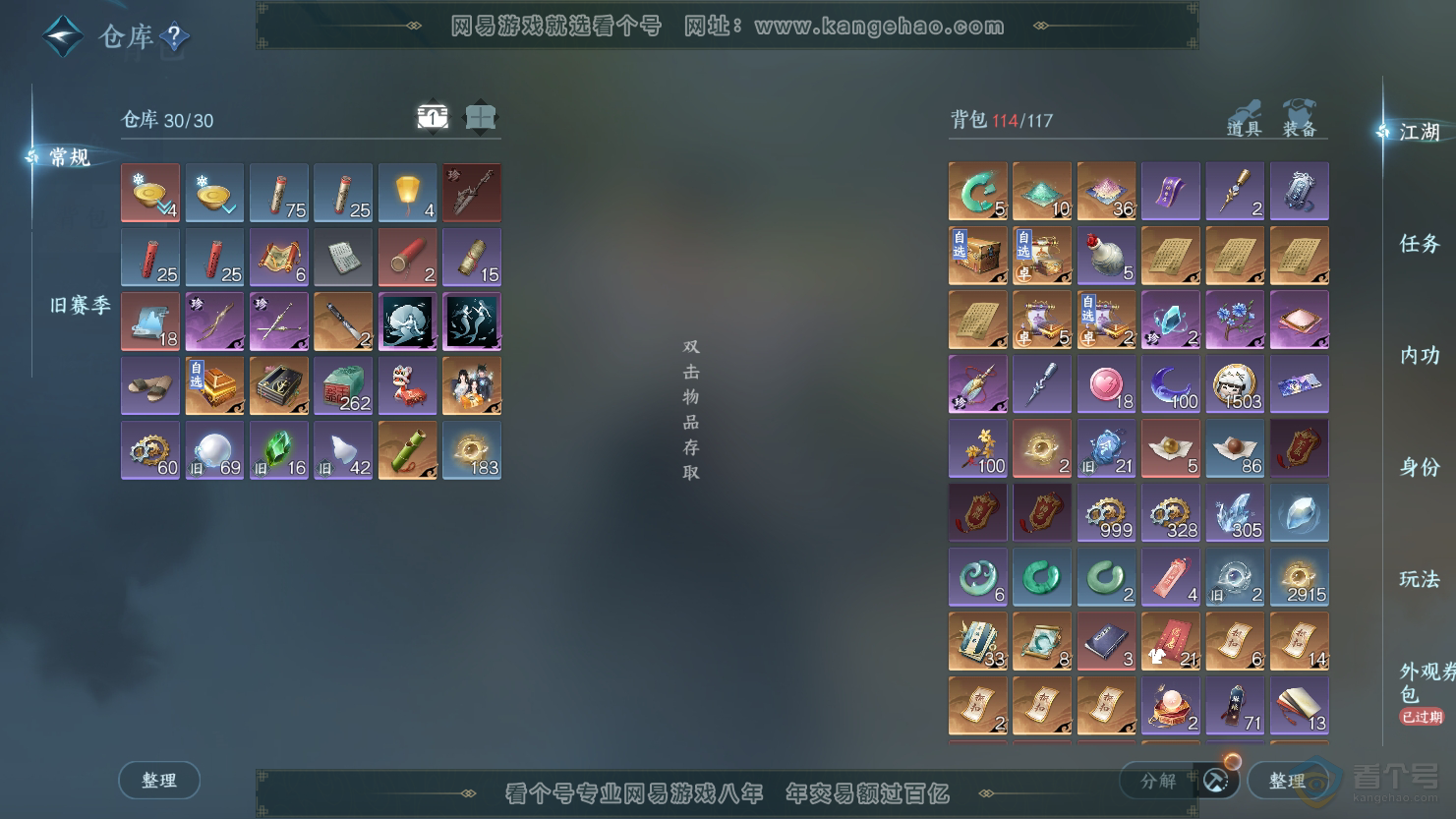 NSH33726逆水寒手游账号详情图3