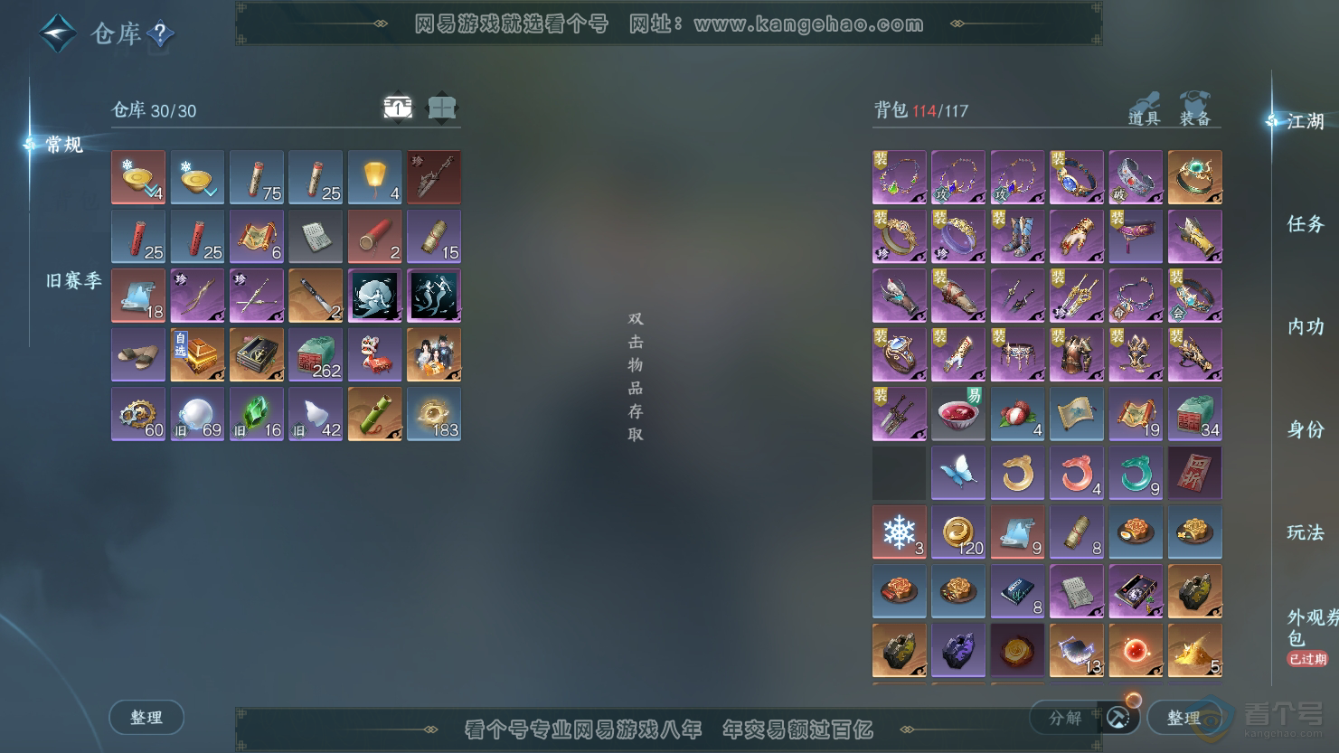 NSH33726逆水寒手游账号详情图2