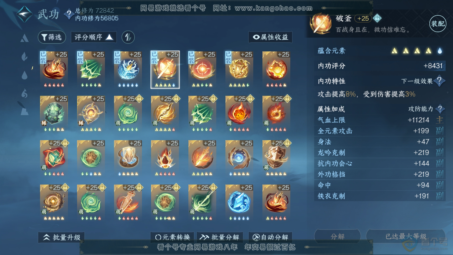 NSH33726逆水寒手游账号详情图21