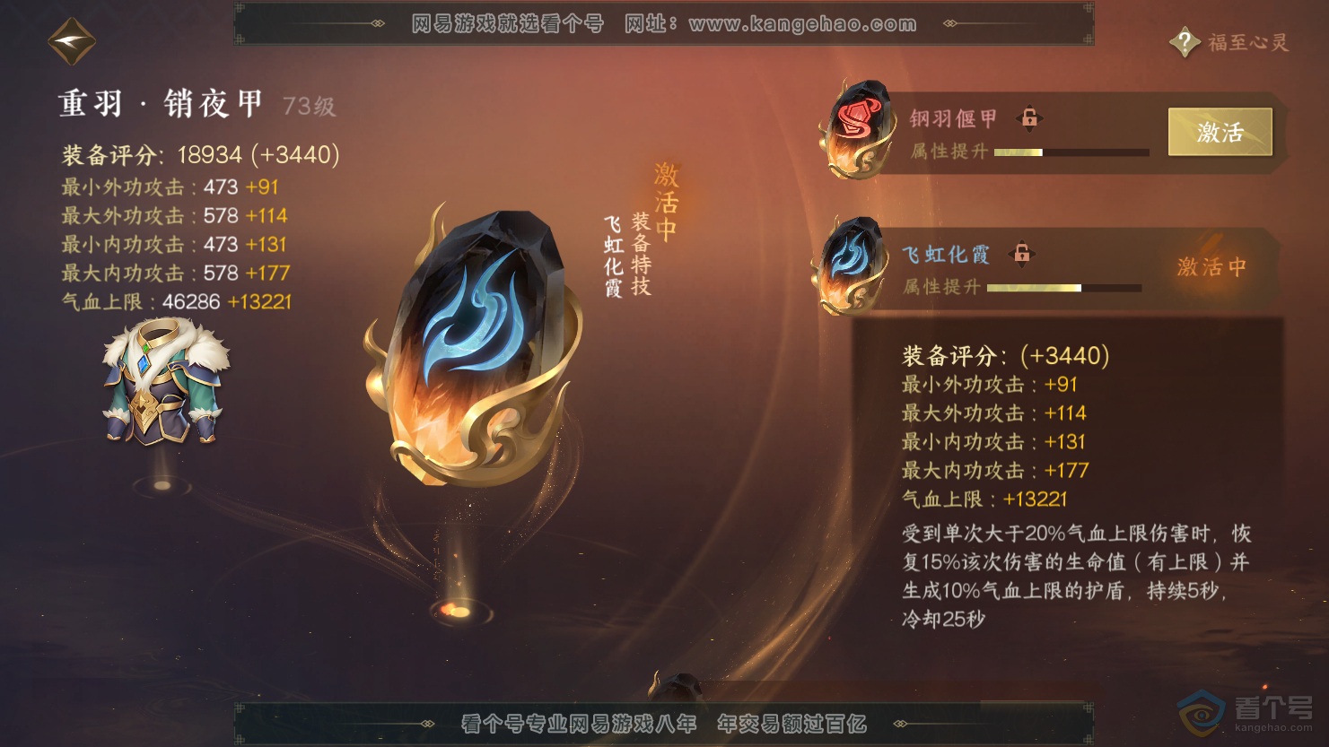 NSH33726逆水寒手游账号详情图27