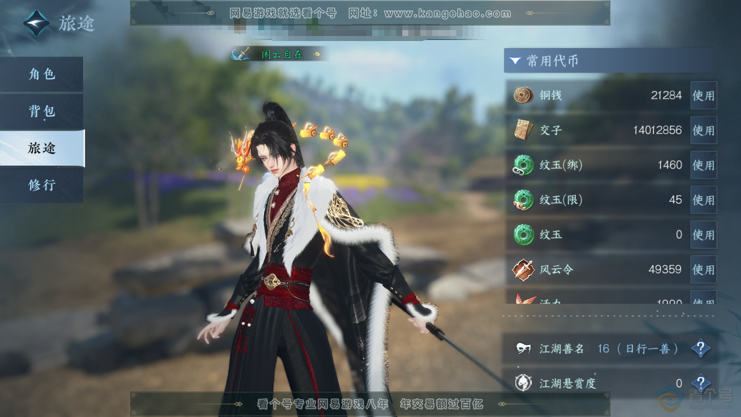 NSH33726逆水寒手游账号详情图4