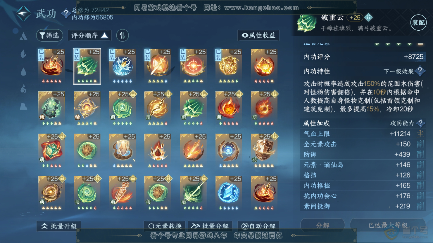 NSH33726逆水寒手游账号详情图19