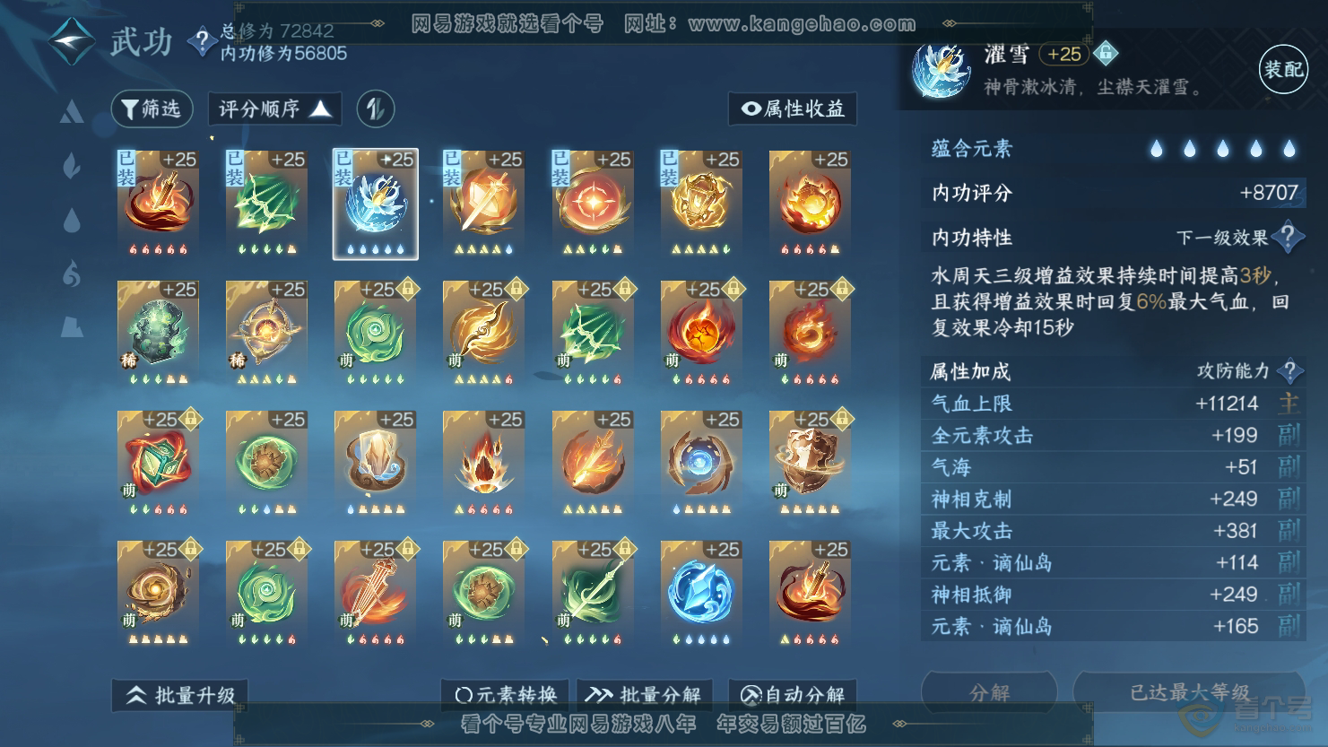 NSH33726逆水寒手游账号详情图20