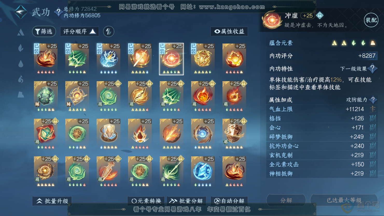 NSH33726逆水寒手游账号详情图22