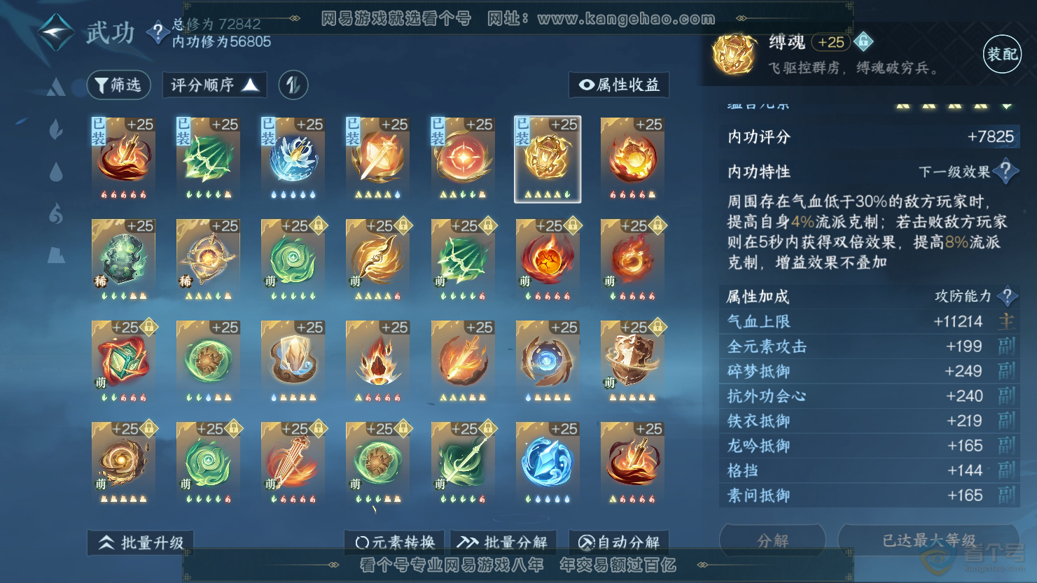 NSH33726逆水寒手游账号详情图23