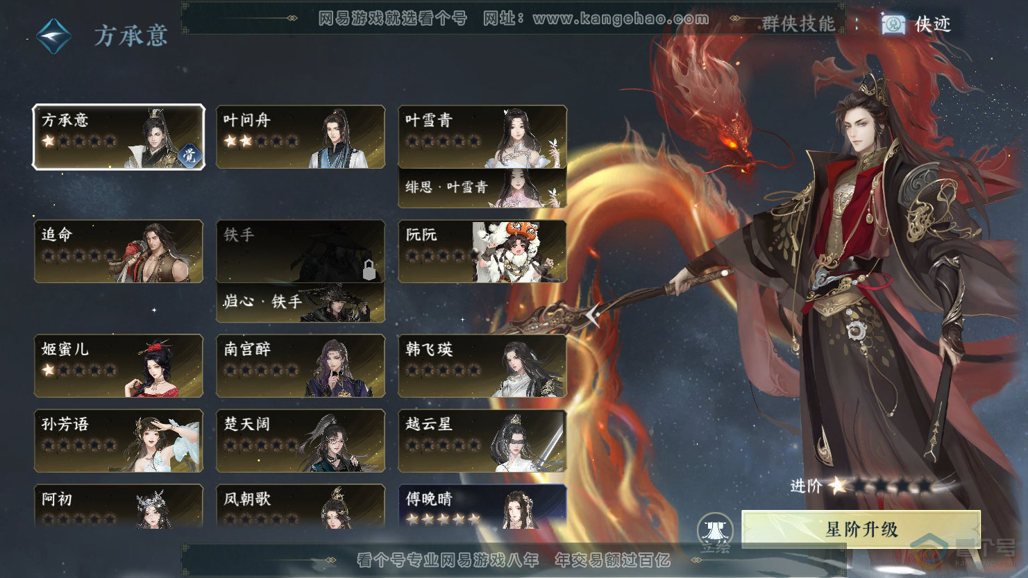 NSH33726逆水寒手游账号详情图24