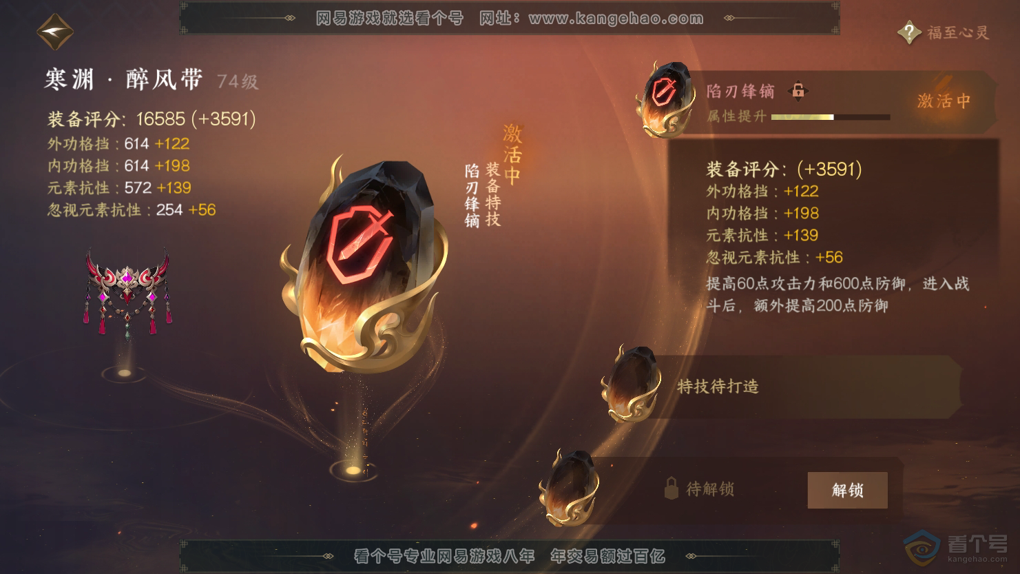 NSH33726逆水寒手游账号详情图28