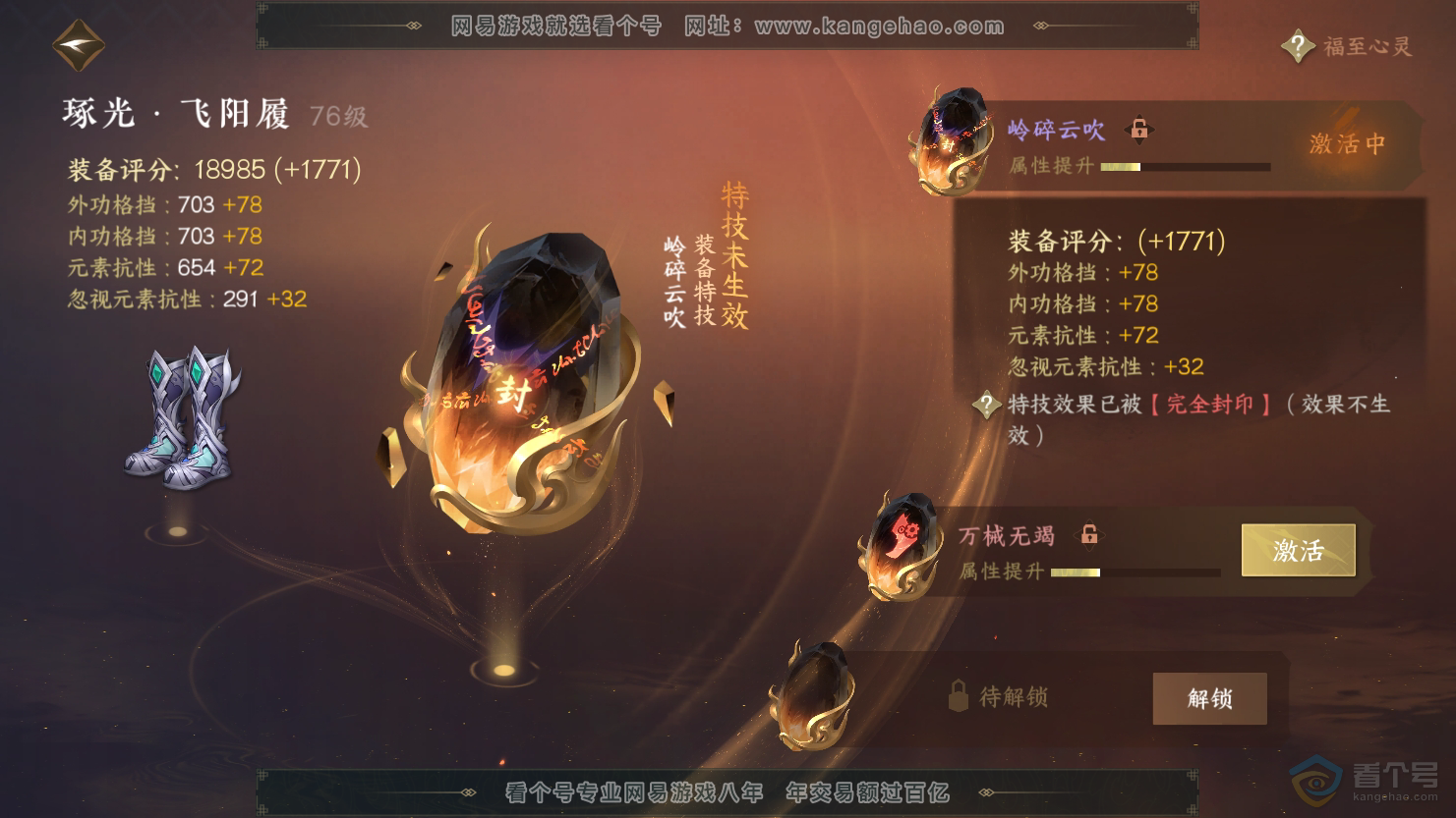 NSH33726逆水寒手游账号详情图29