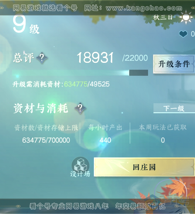 NSH33726逆水寒手游账号详情图31