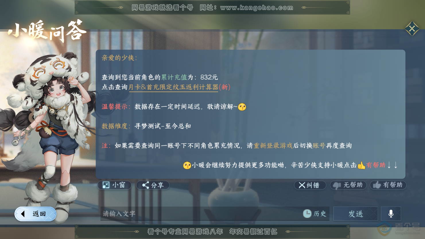 NSH33726逆水寒手游账号详情图32
