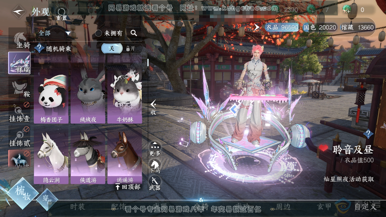NSH33735逆水寒手游账号详情图12