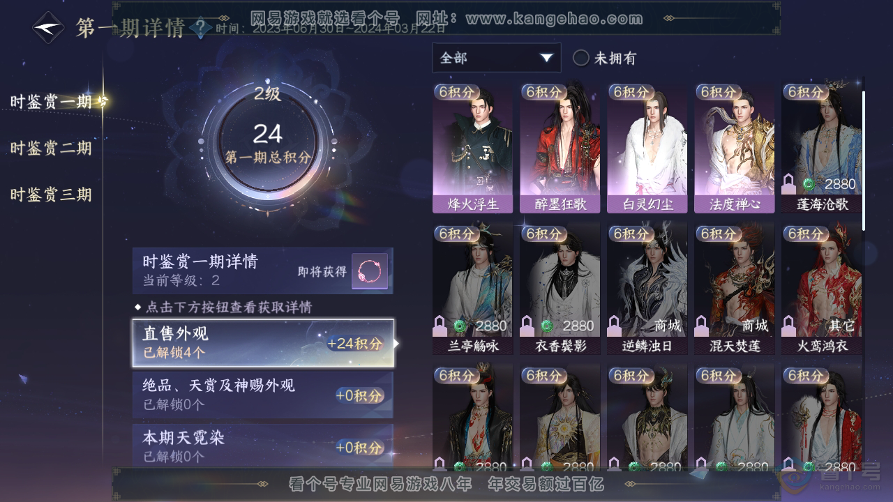 NSH33735逆水寒手游账号详情图14