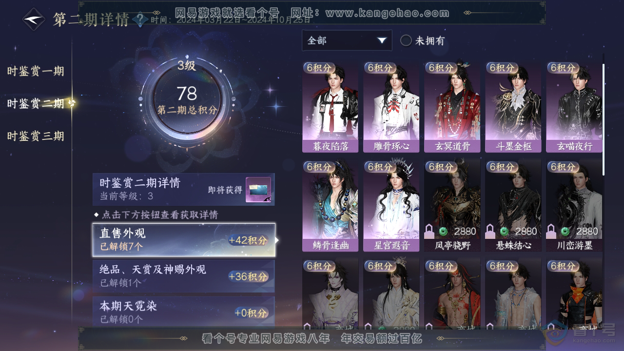 NSH33735逆水寒手游账号详情图15