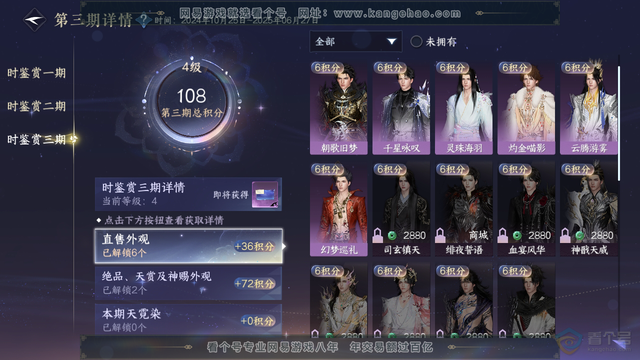 NSH33735逆水寒手游账号详情图16