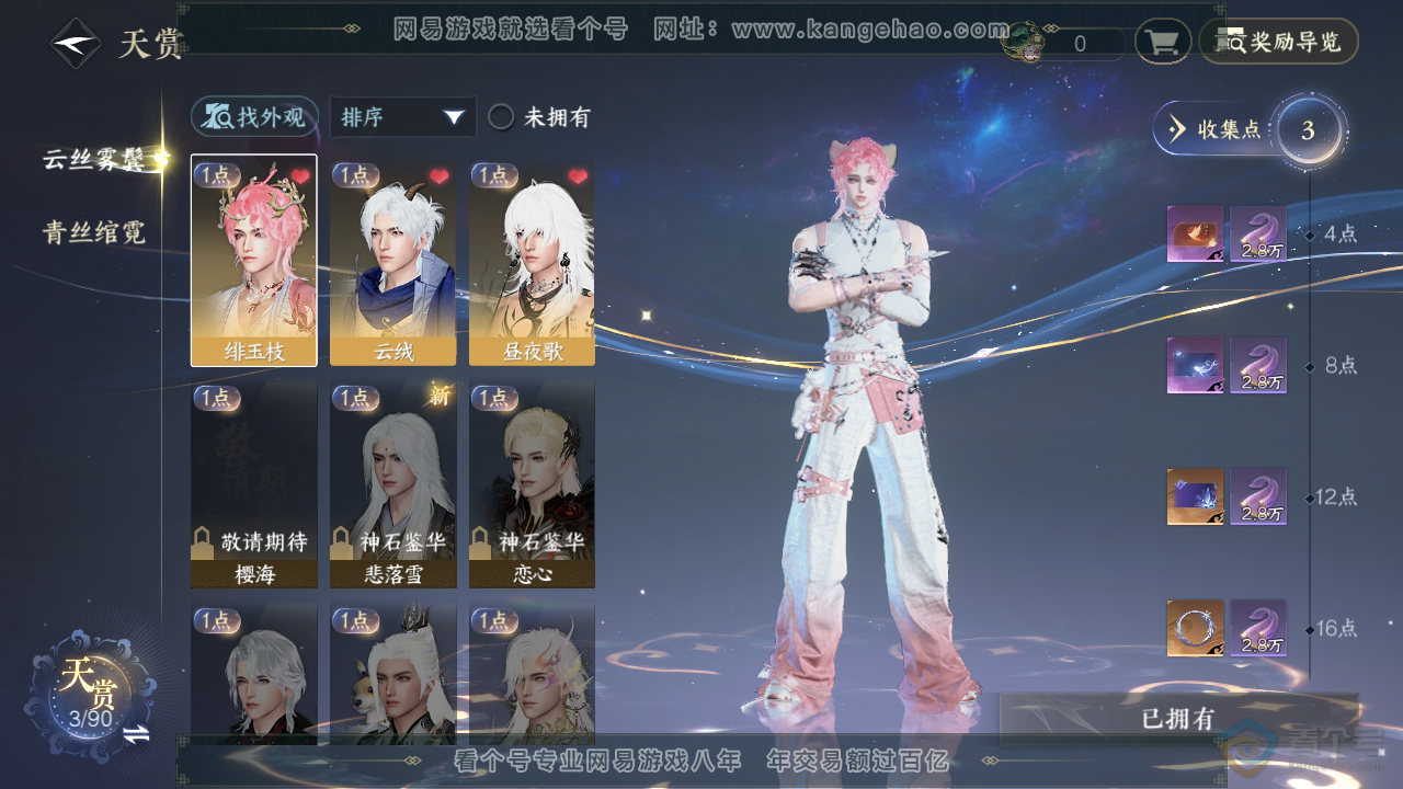 NSH33735逆水寒手游账号详情图17