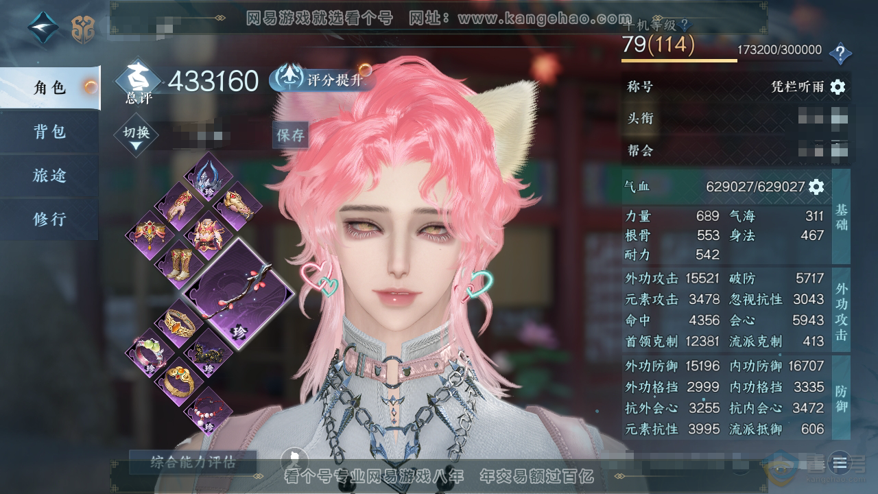 NSH33735逆水寒手游账号详情图1