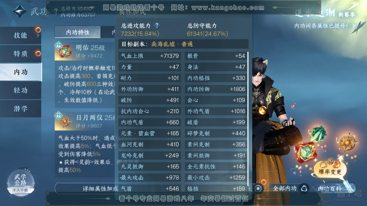 NSH33735逆水寒手游账号详情图20