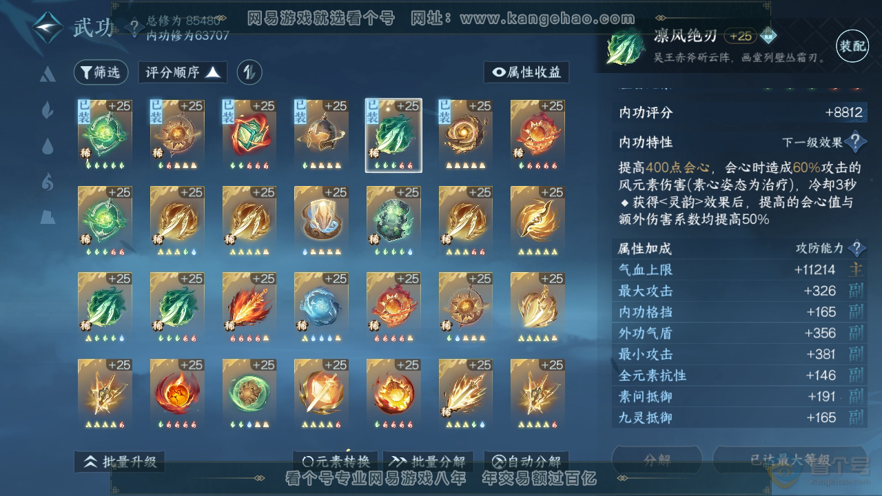NSH33735逆水寒手游账号详情图23