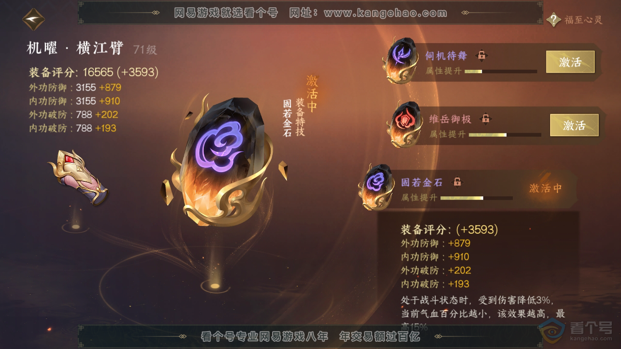 NSH33735逆水寒手游账号详情图26