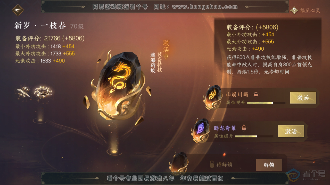 NSH33735逆水寒手游账号详情图25