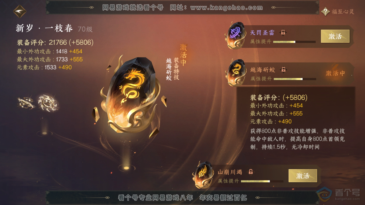 NSH33735逆水寒手游账号详情图24