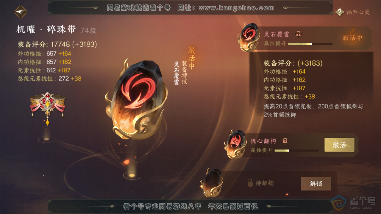 NSH33735逆水寒手游账号详情图30