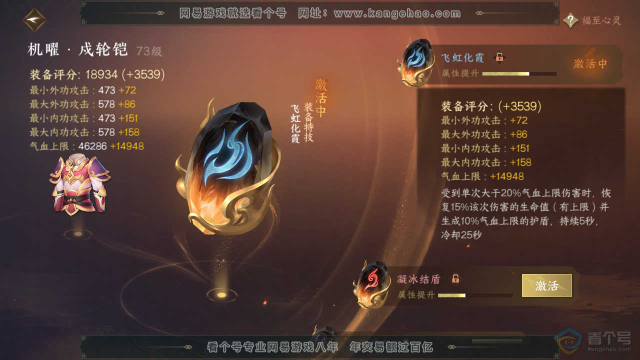 NSH33735逆水寒手游账号详情图28
