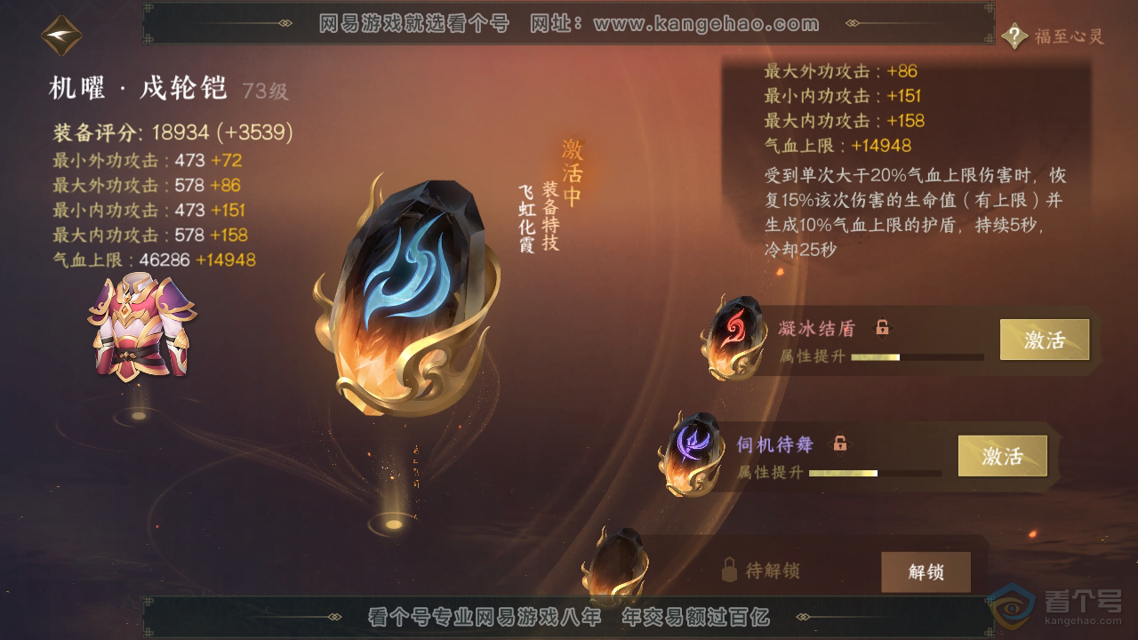 NSH33735逆水寒手游账号详情图29