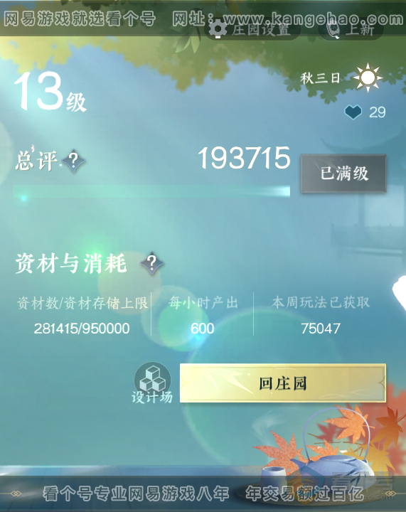 NSH33735逆水寒手游账号详情图34