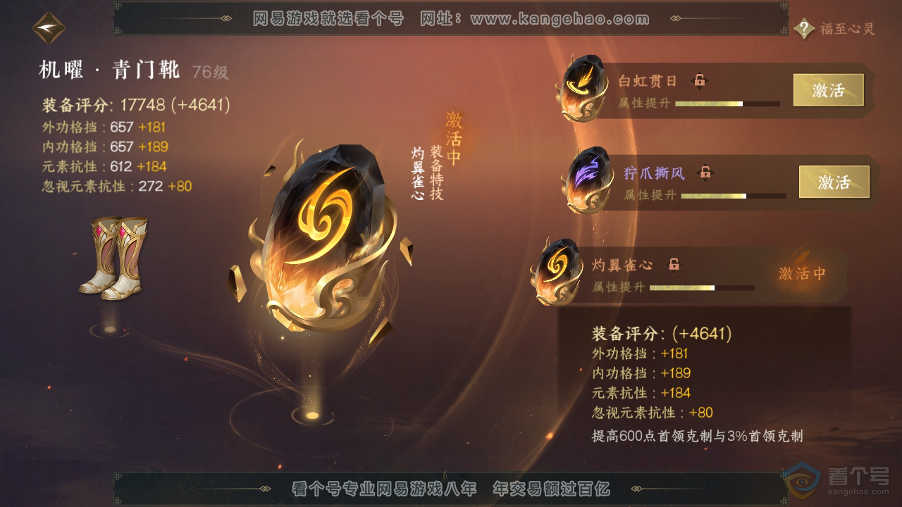 NSH33735逆水寒手游账号详情图31