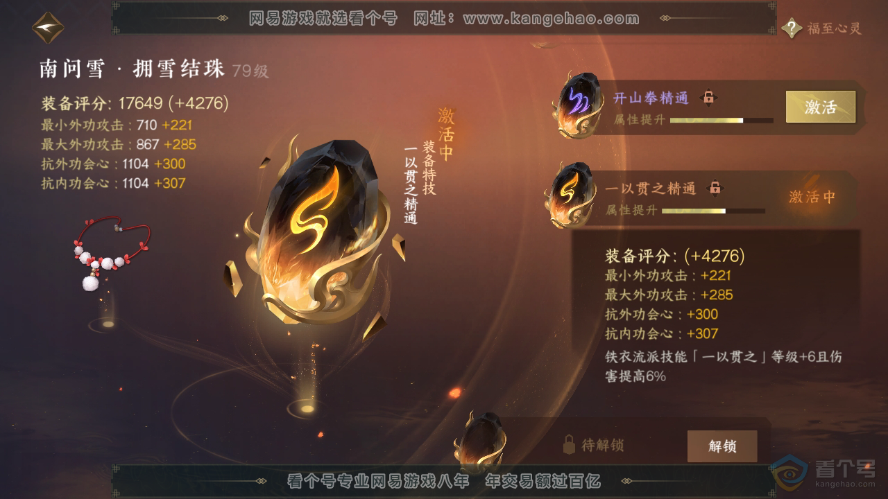 NSH33735逆水寒手游账号详情图33