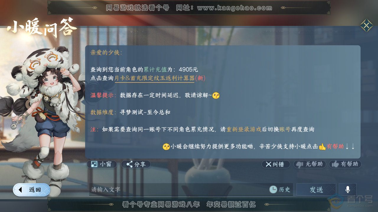 NSH33735逆水寒手游账号详情图38