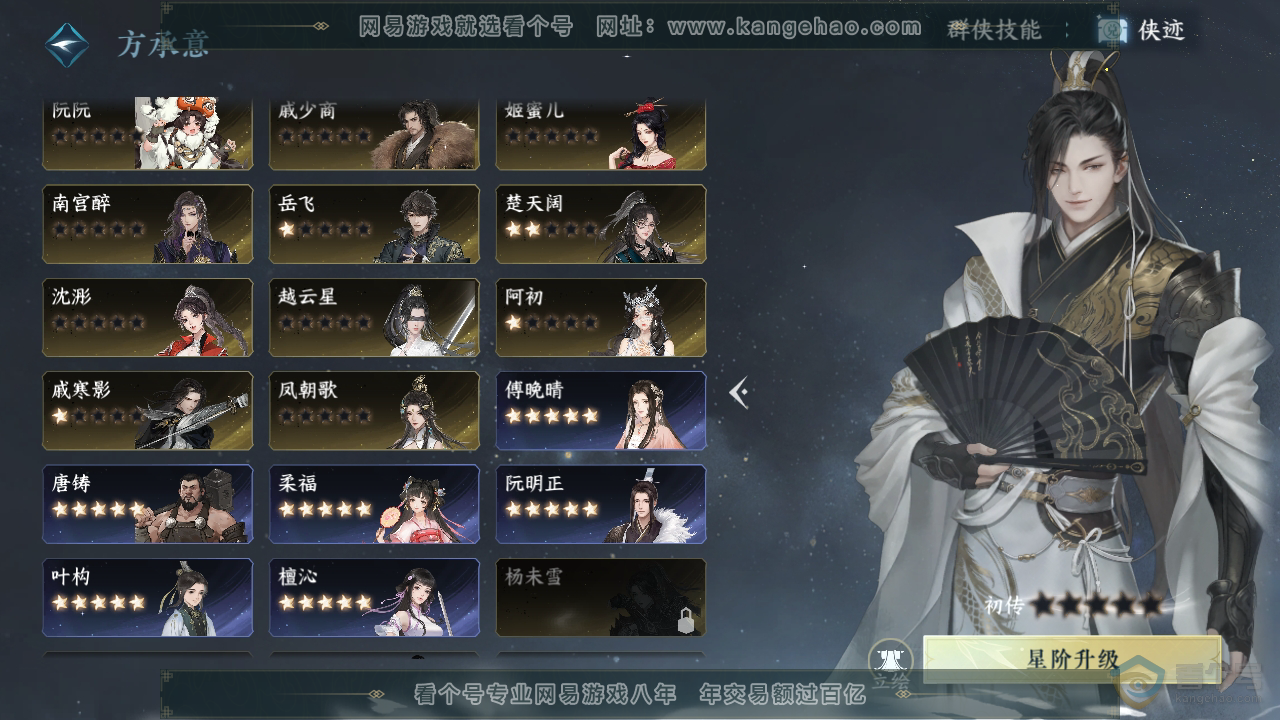NSH33735逆水寒手游账号详情图37