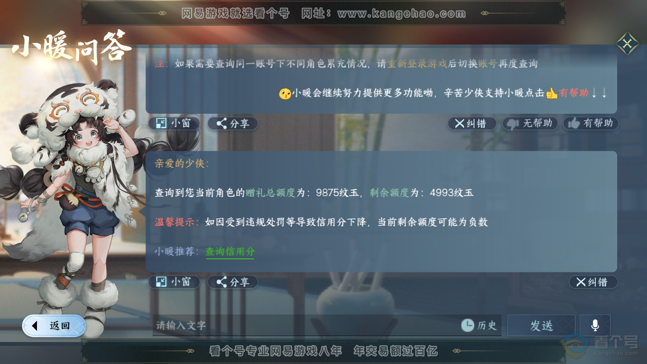 NSH33735逆水寒手游账号详情图39