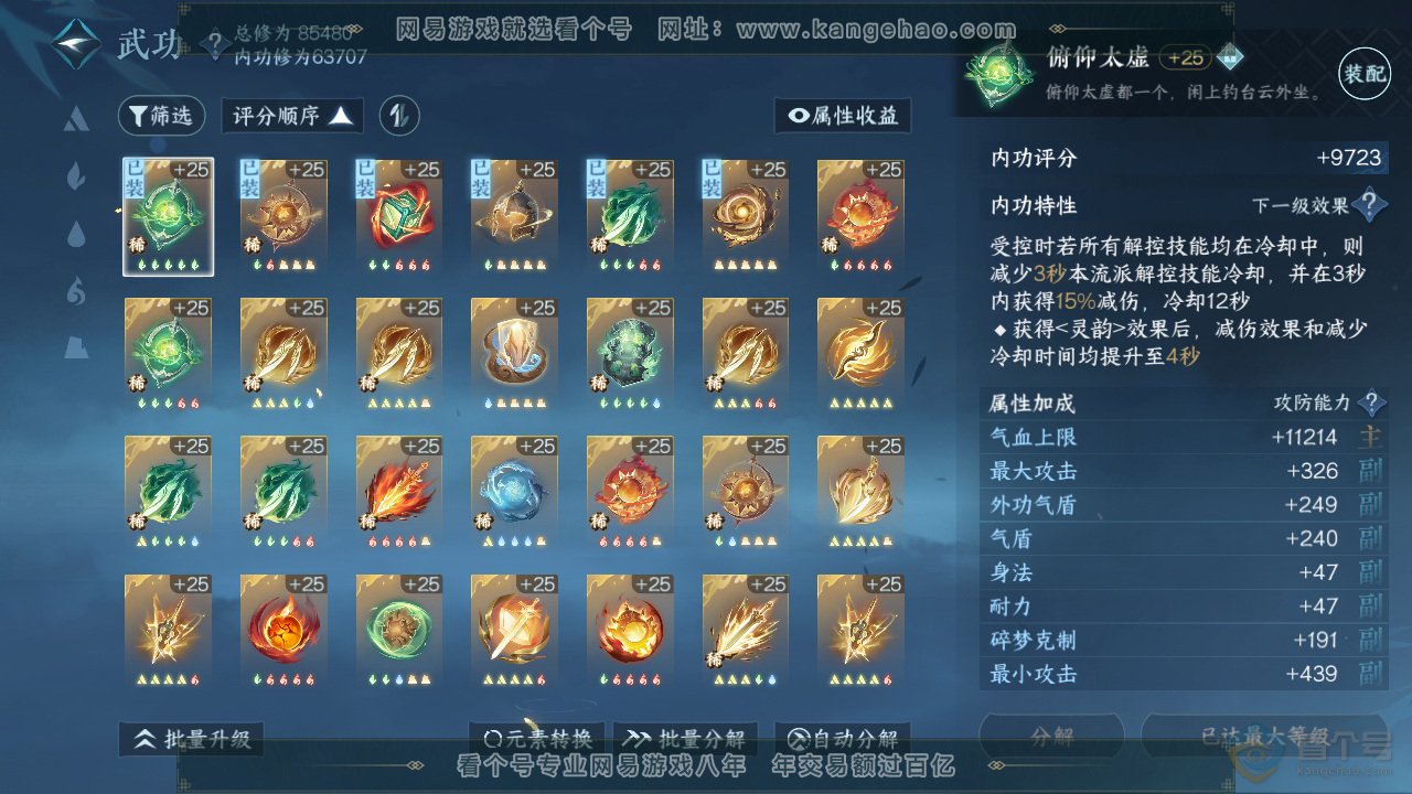 NSH33735逆水寒手游账号详情图21
