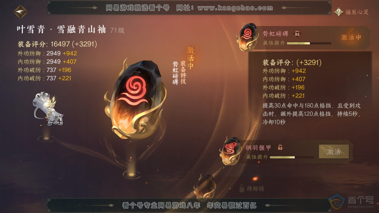 NSH33739逆水寒手游账号详情图39 NSH33739逆水寒手游账号详情图39