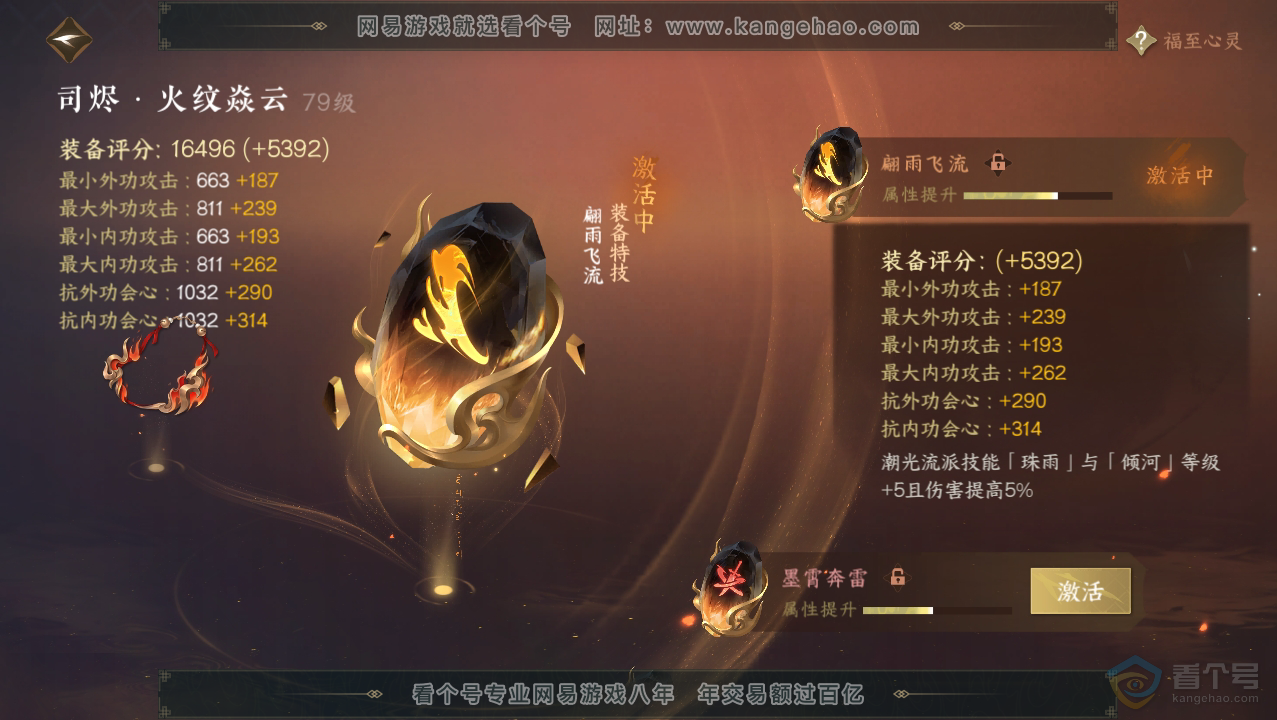 NSH33739逆水寒手游账号详情图45 NSH33739逆水寒手游账号详情图45