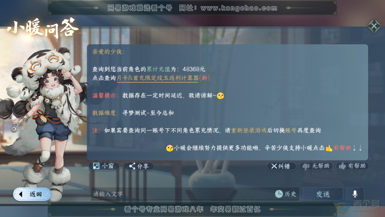 NSH33739逆水寒手游账号详情图48 NSH33739逆水寒手游账号详情图48
